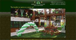 Desktop Screenshot of greenpalacebg.net